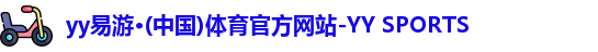 yy易游